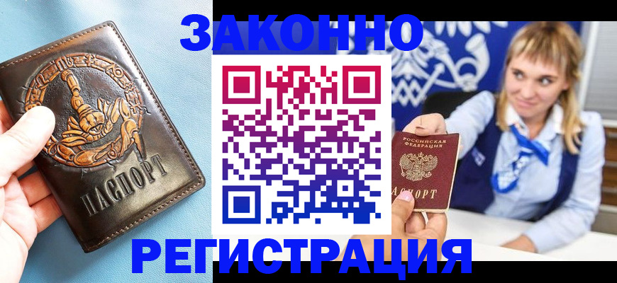 где прописаться в Урайе